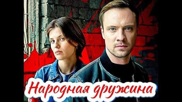 🔥 НАРОДНАЯ ДРУЖИНА