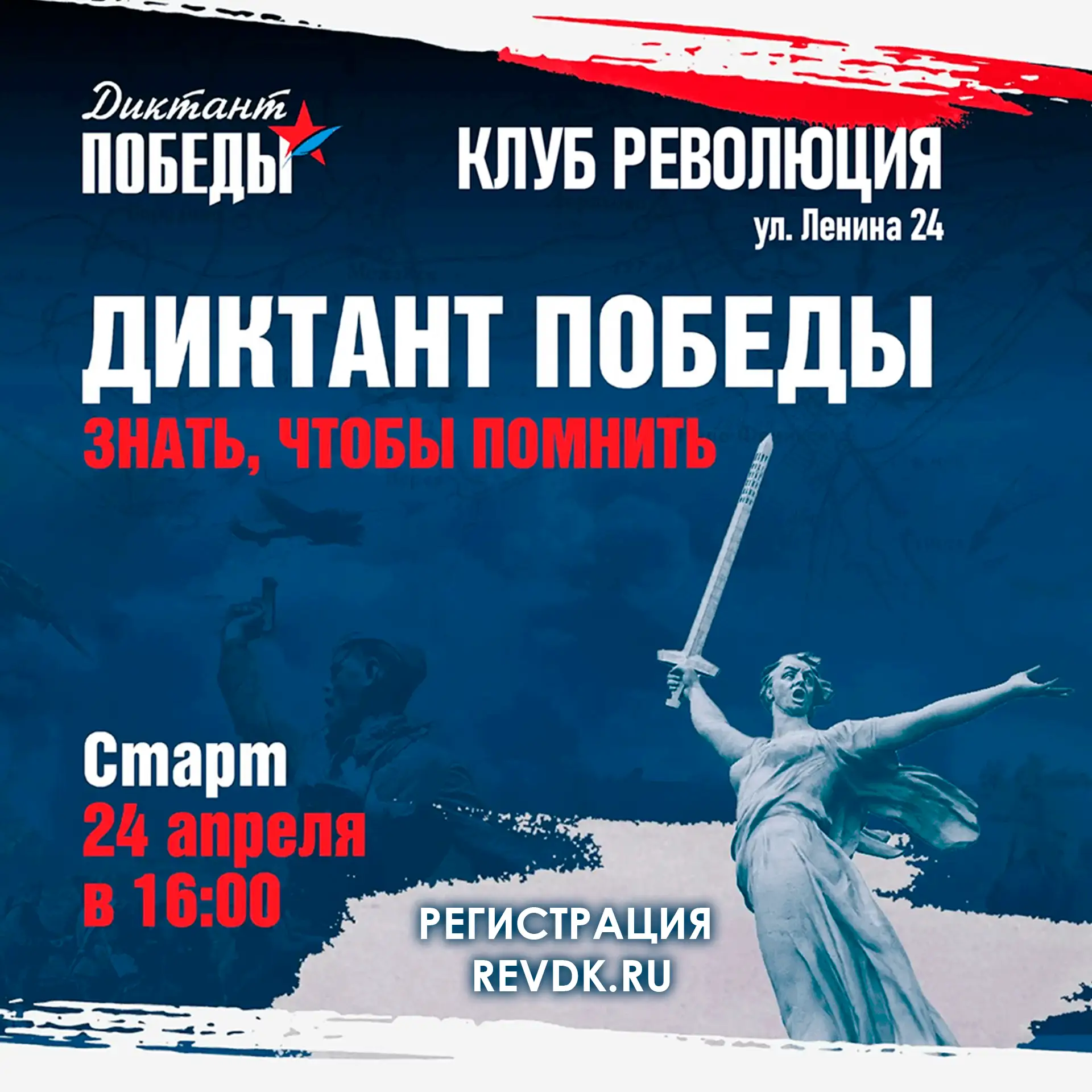 Друзья, приглашаем вас к нам на Диктант Победы