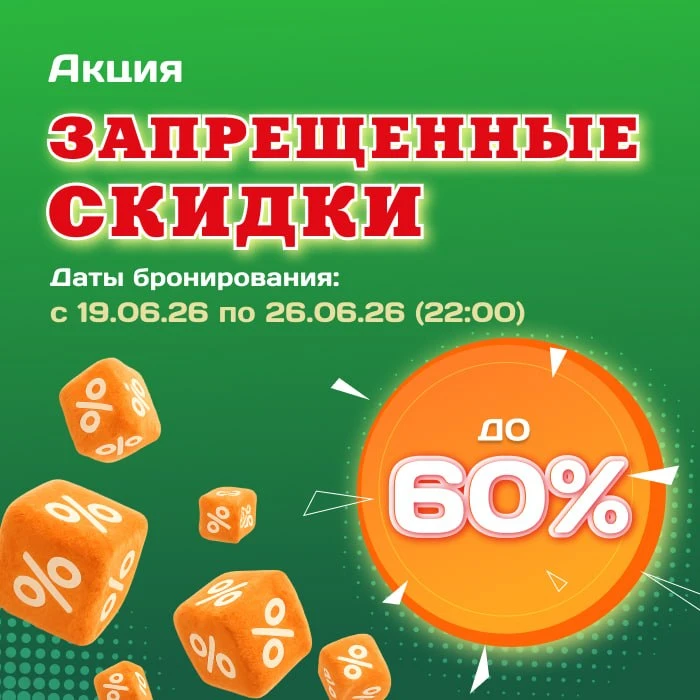 🚫 Акция «Запрещённые скидки»

🤩 Последняя масштабная распродажа этого сезона началась!
Выгоднее уж