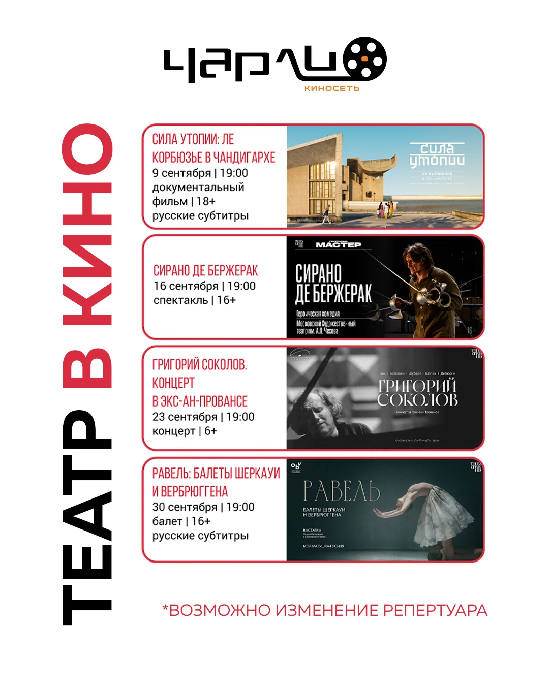🎭 #ТЕАТРвКИНО в сентябре! 🎭 ТАГАНРОГ и СТАРЫЙ ОСКОЛ