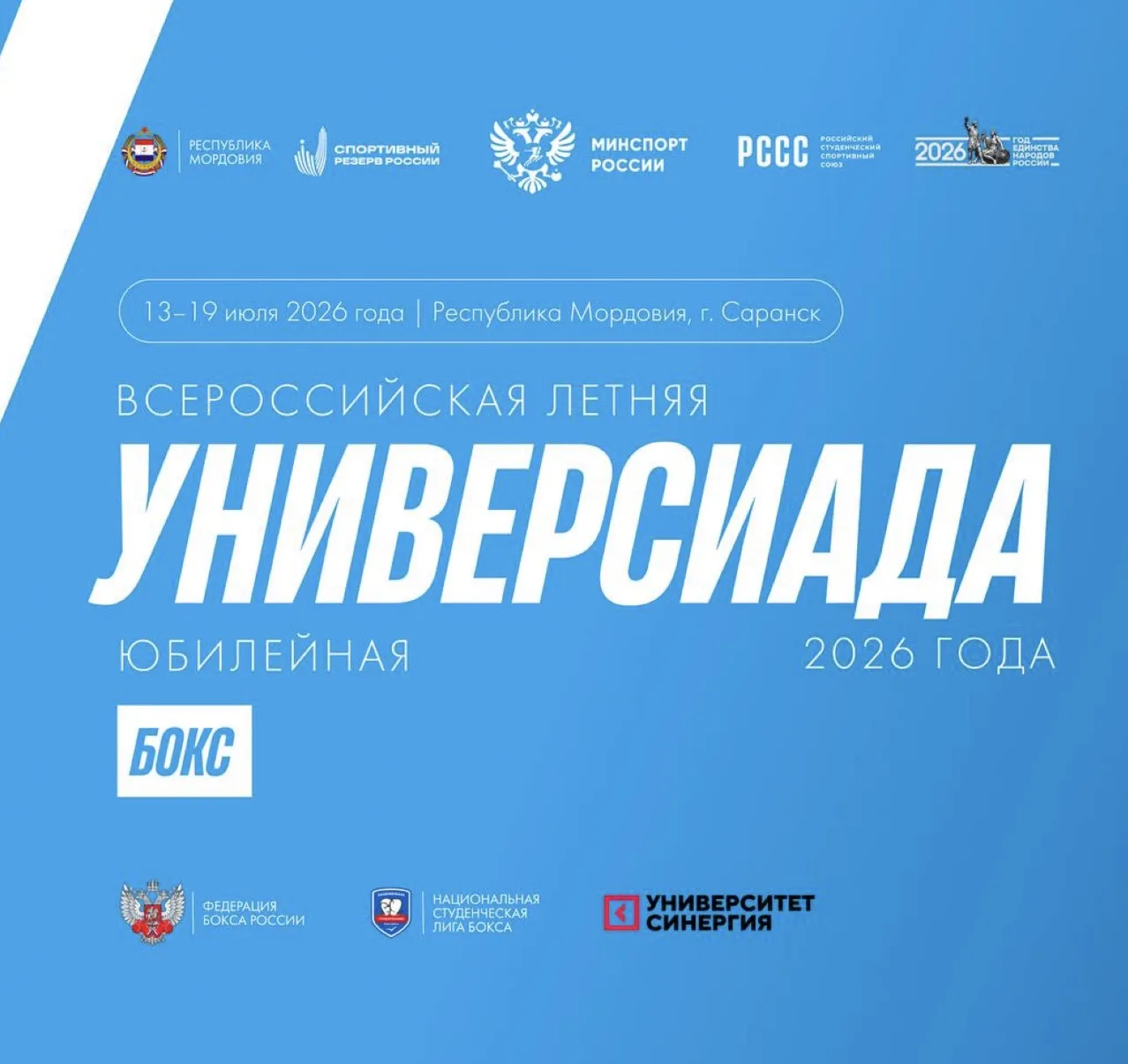 🥊 С 13 по 19 июля в столице Республики Мордовия Саранске пройдут соревнования по боксу...