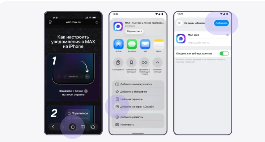 Как восстановить MAX на iPhone и вернуть уведомления