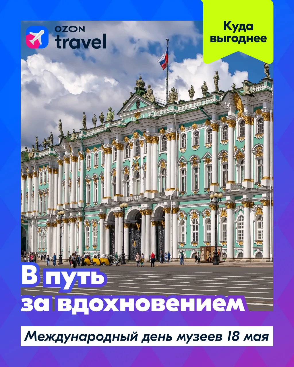 🤫 А какой сегодня день? День музеев, конечно же!  ✨ В честь праздника собрали музеи России, куда мож