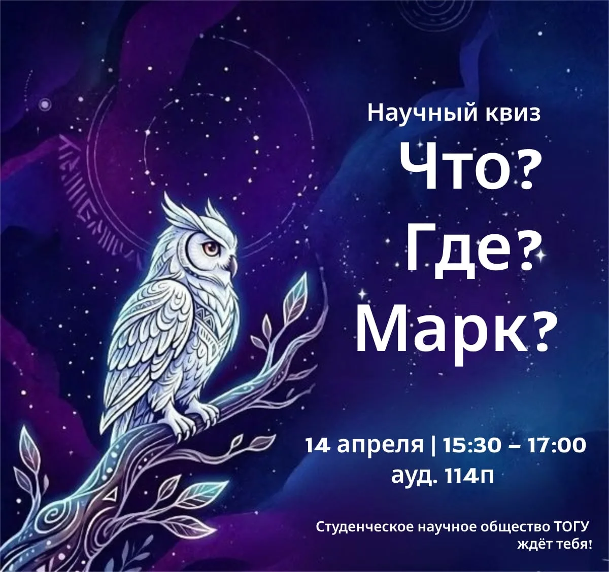 🔬 Хочешь увидеть, как рождаются интеллектуальные баттлы в ТОГУ?  Приглашаем тебя стать зрителем науч
