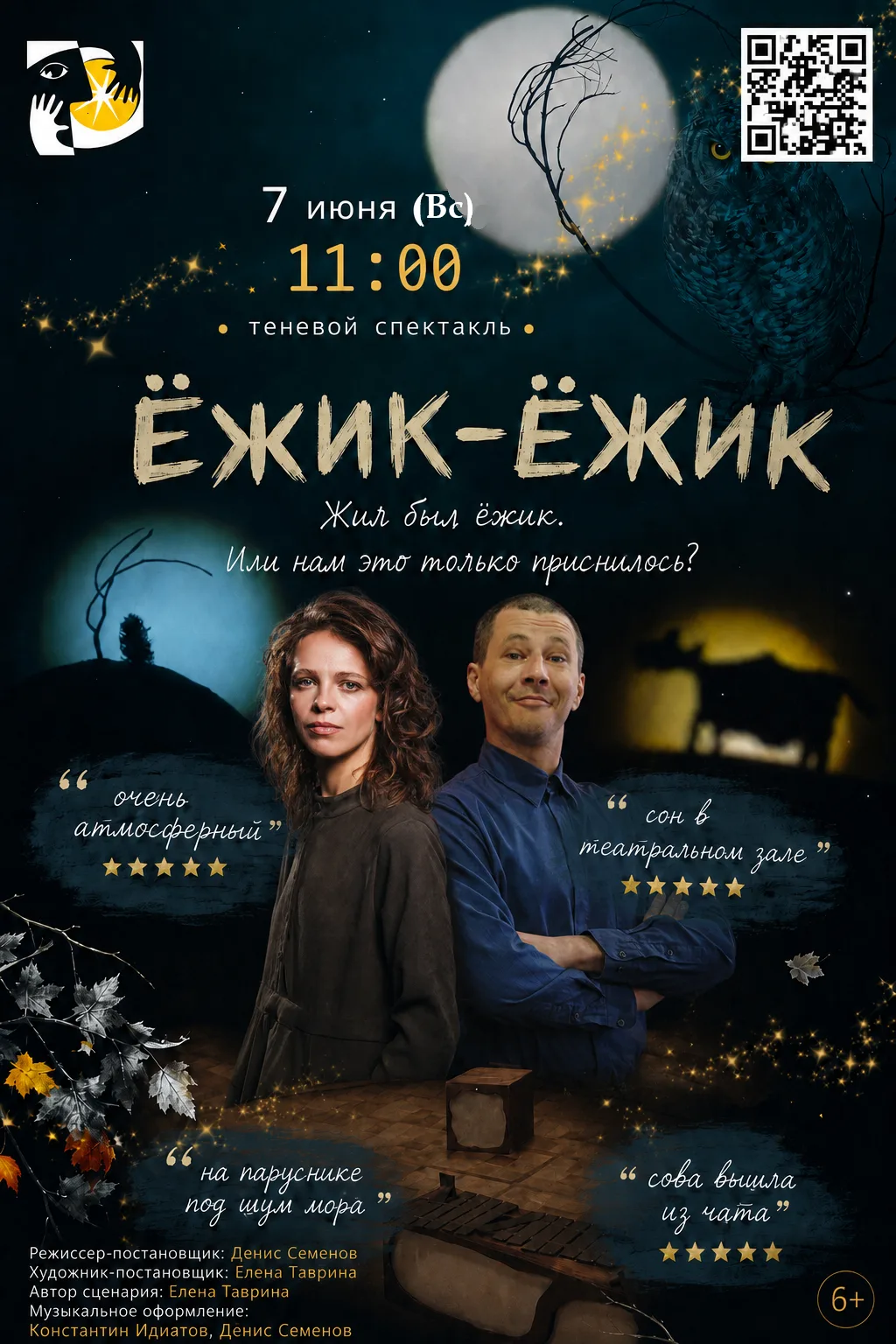 Спектакль - путешествие