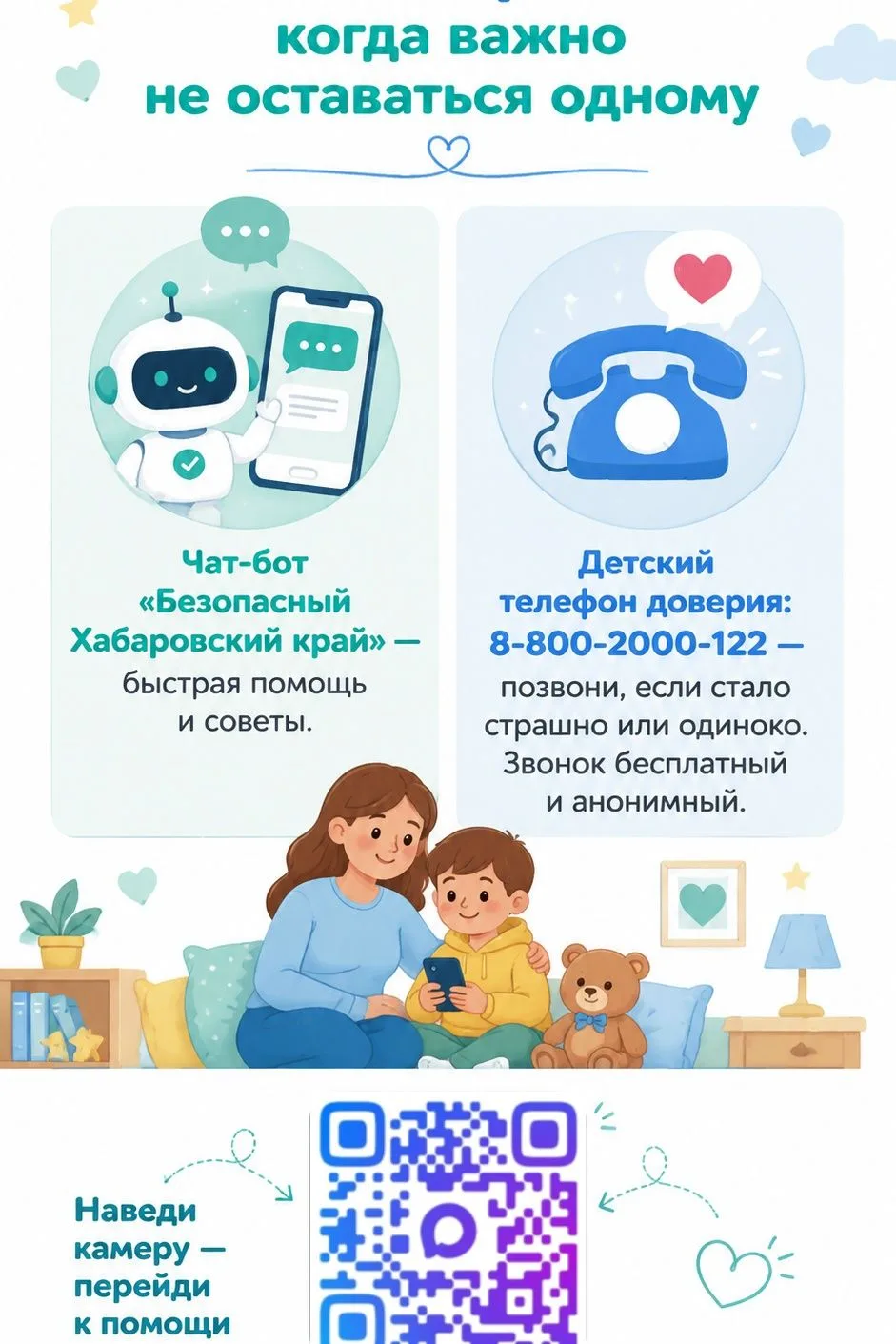 Безопасность ребёнка — наша общая забота!