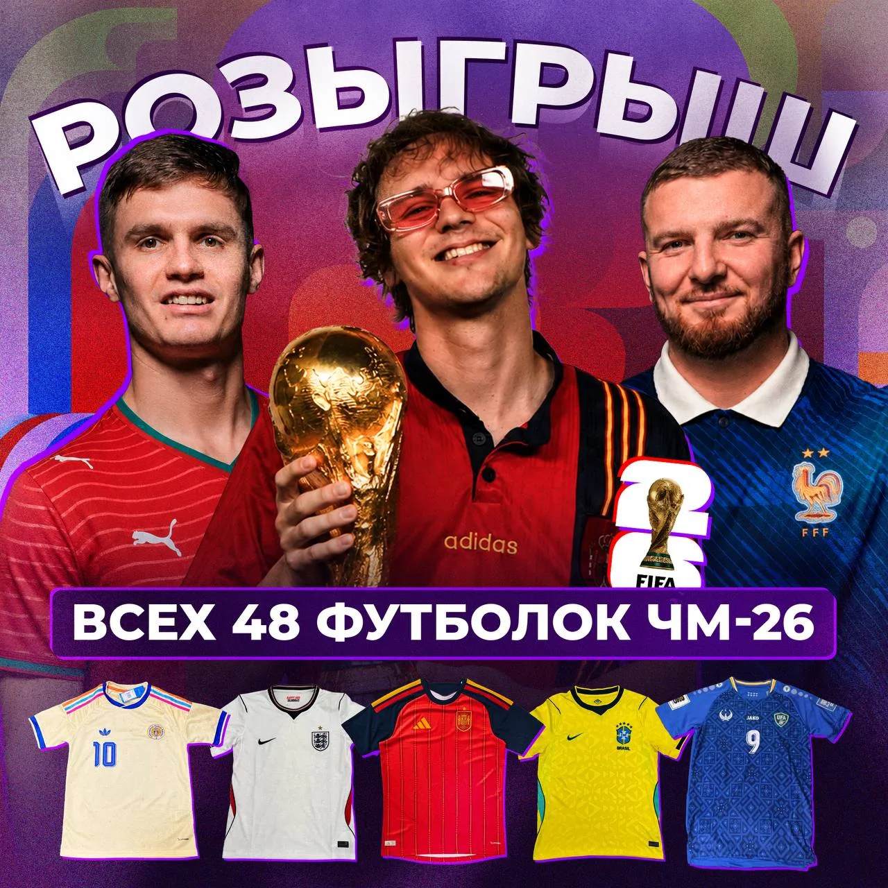 РАЗЫГРЫВАЕМ 48 ФУТБОЛОК ВСЕХ СБОРНЫХ ЧЕМПИОНАТА МИРА! 🤯

🏆Чемпионат Мира стартует сегодня, а это з