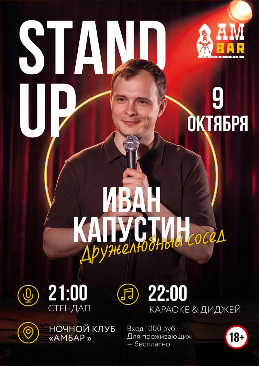 ✨ Вечер живого юмора в Парк-отеле «Орловский»!