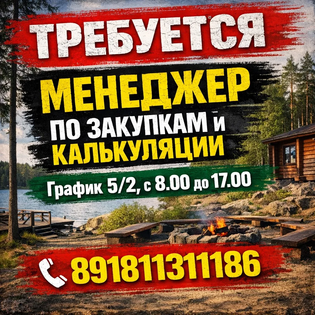 На постоянную работу в посёлке Мостовском требуется менеджер по закупкам и калькуляции.

🔹Обязаннос