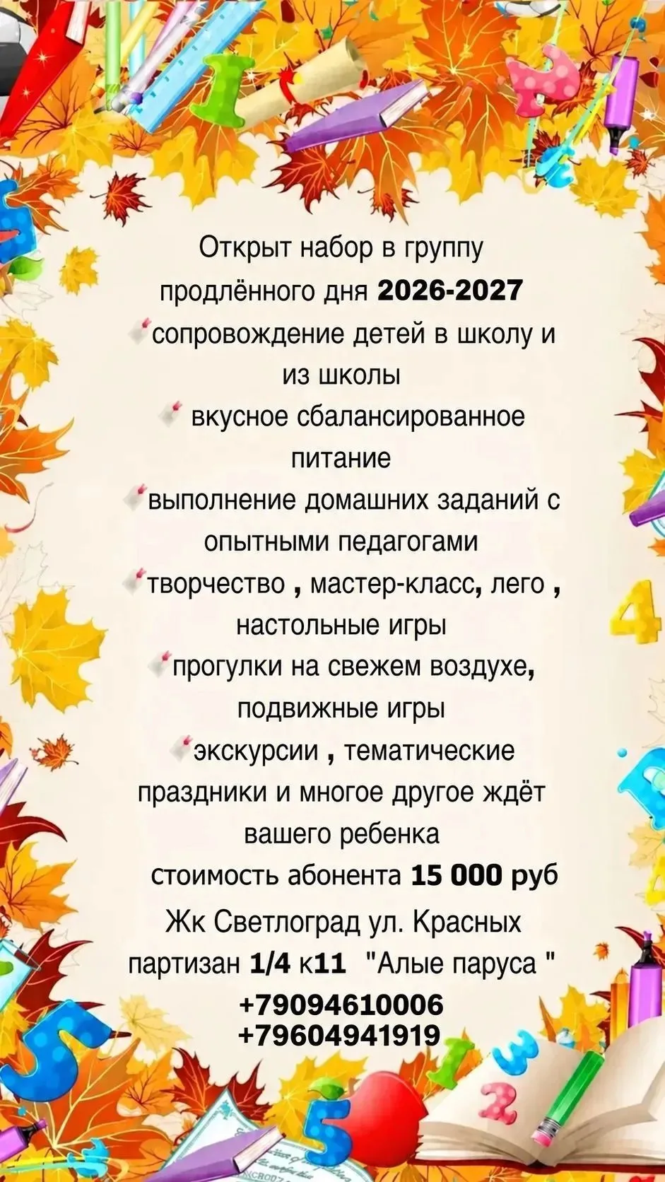 📌Открыт набор в группу продлённого дня📌