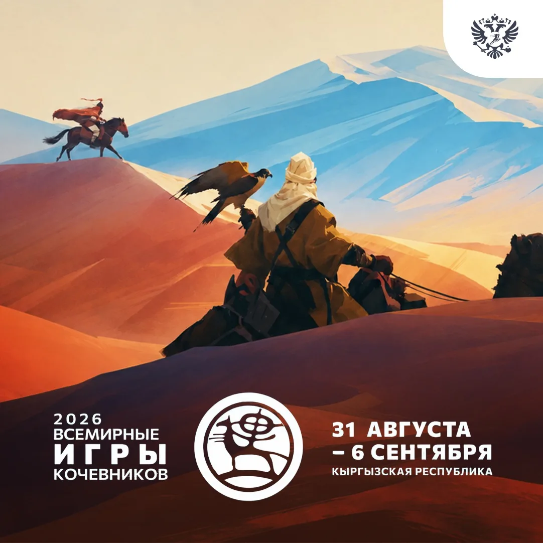 🏹🐎 Уже сегодня стартуют VI Всемирные игры кочевников! 🎉