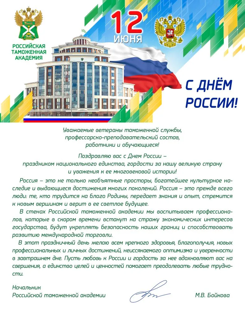 🇷🇺 Сегодня мы отмечаем один из главных государственных праздников – День России.
