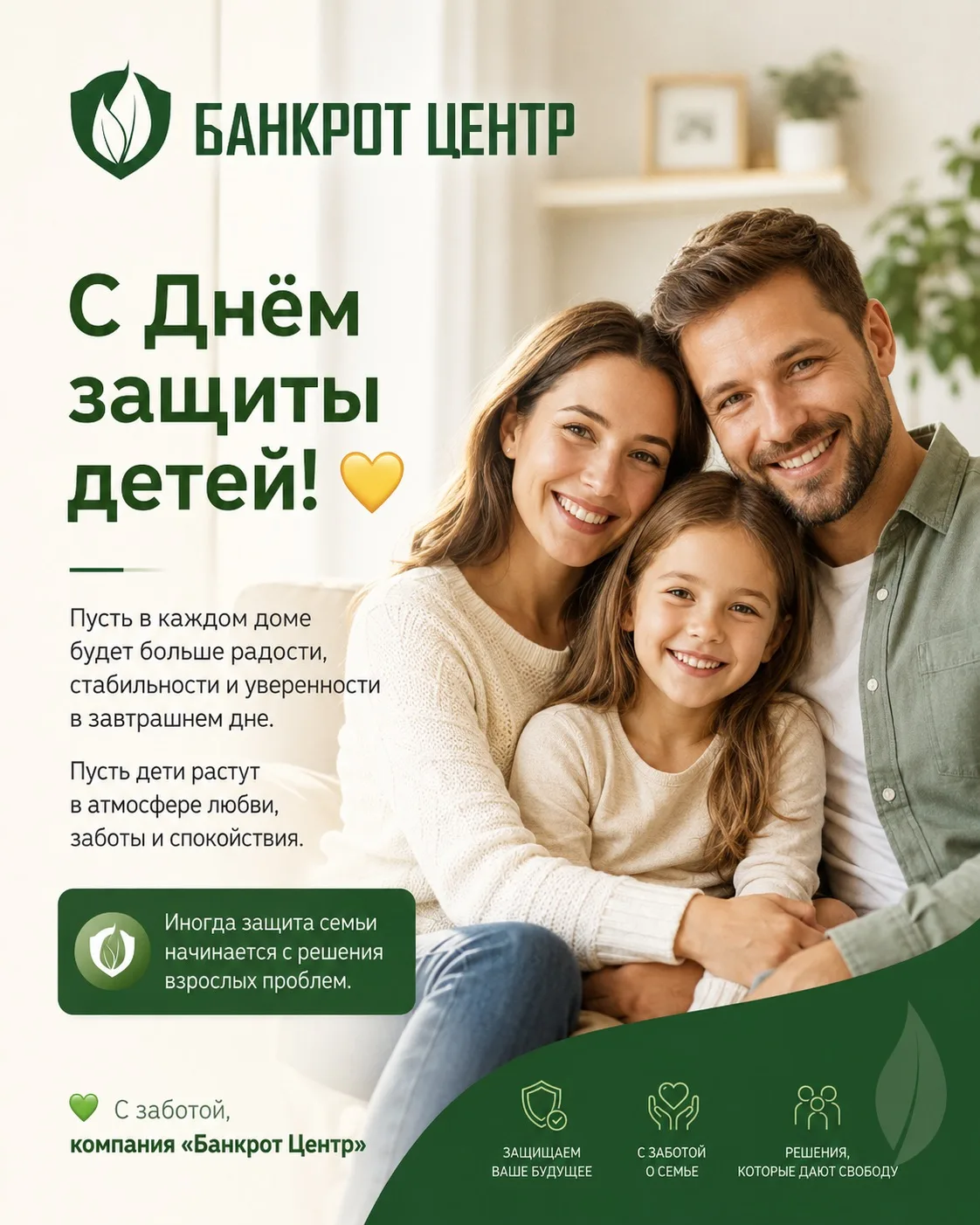 С Днём защиты детей! 💛