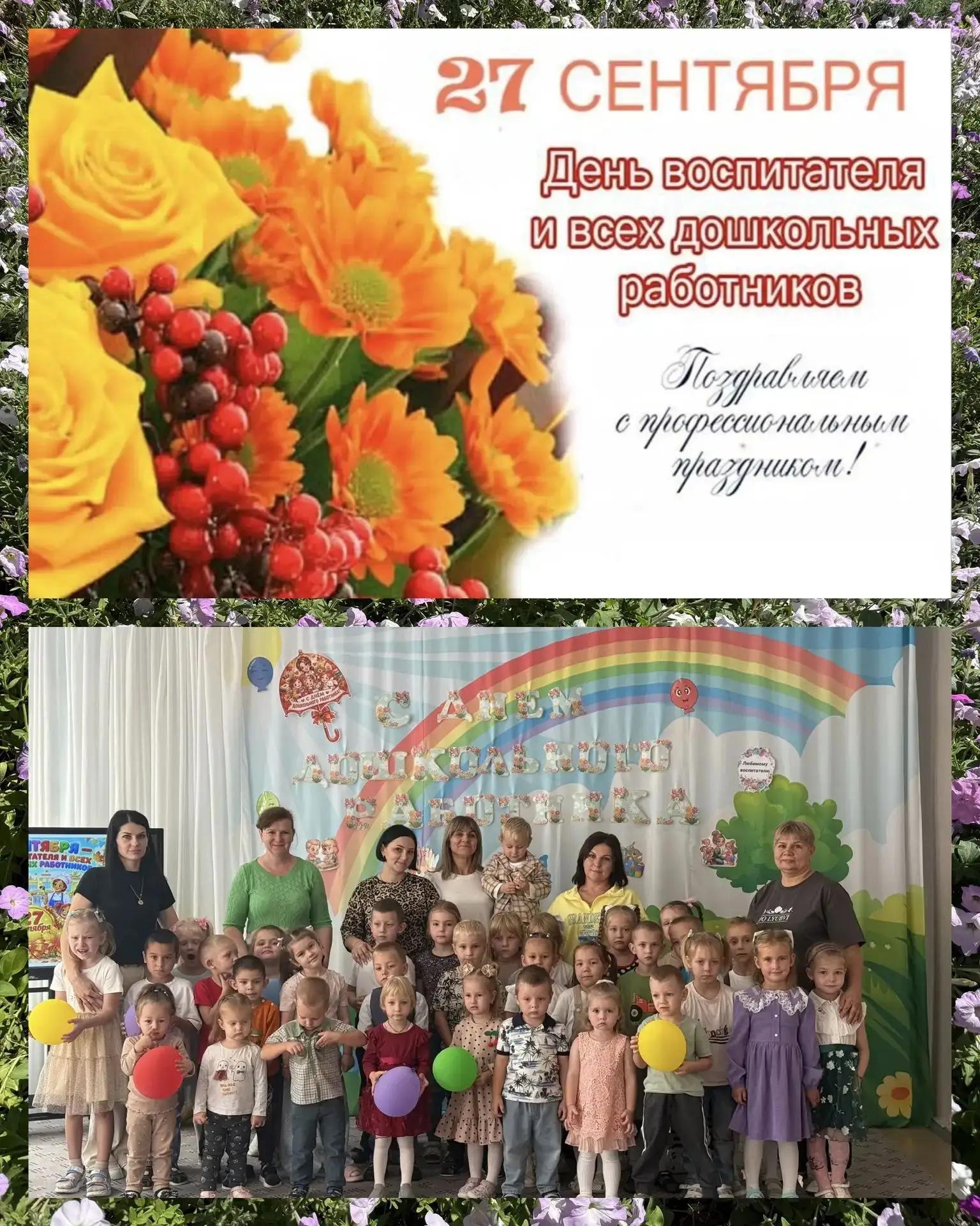 Одним из общенациональных праздников на территории России по праву считается День воспи...