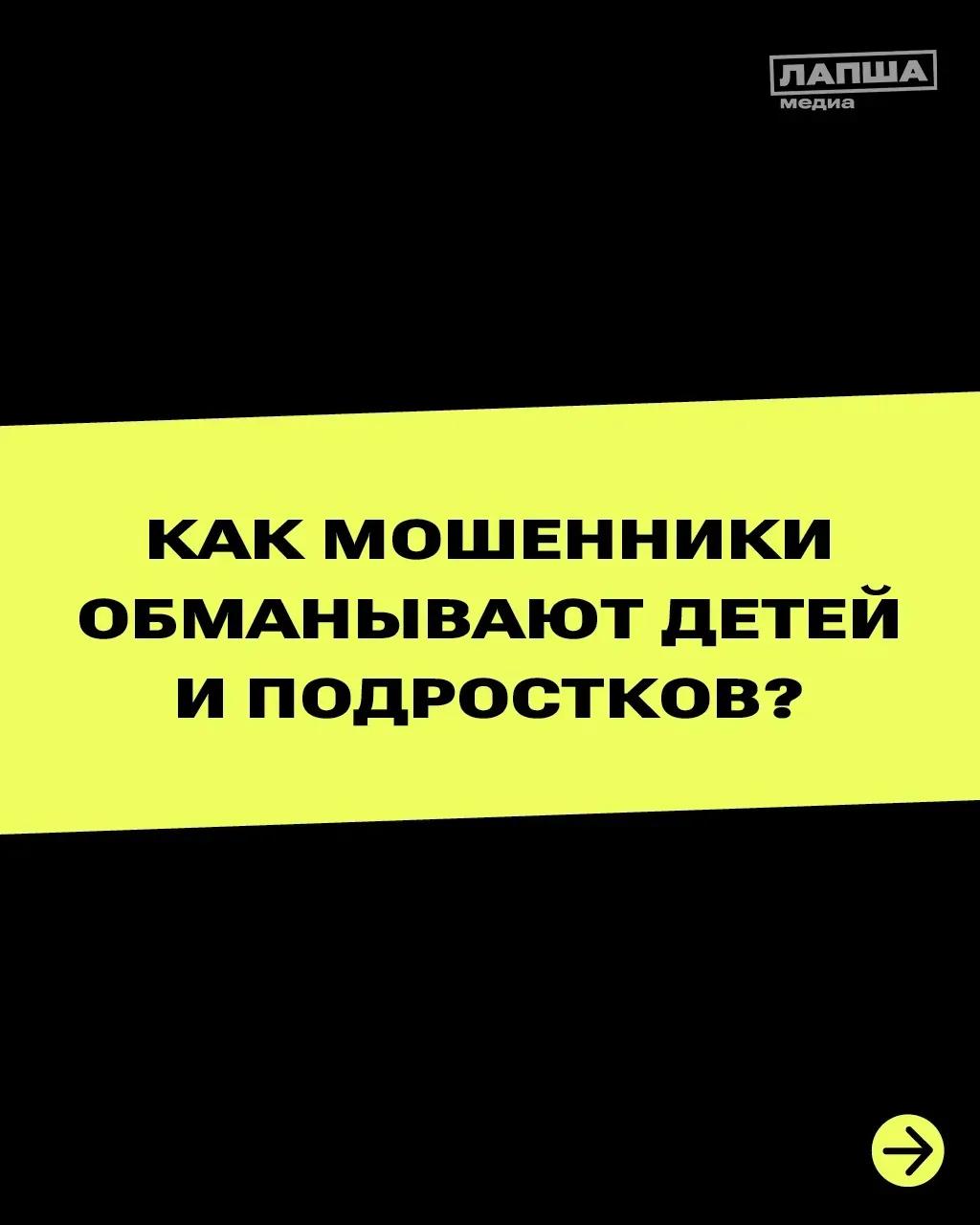Дети и подростки часто становятся мишенями для мошенников. Злоумышленники продумывают в...