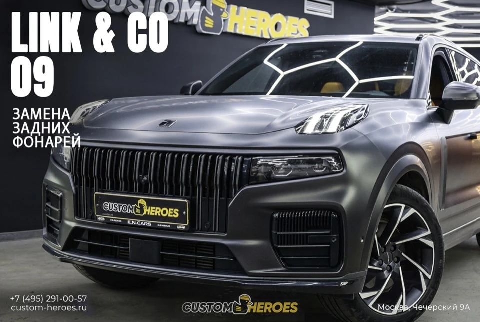 Lynk & Co 09: замена запотевших задних фонарей