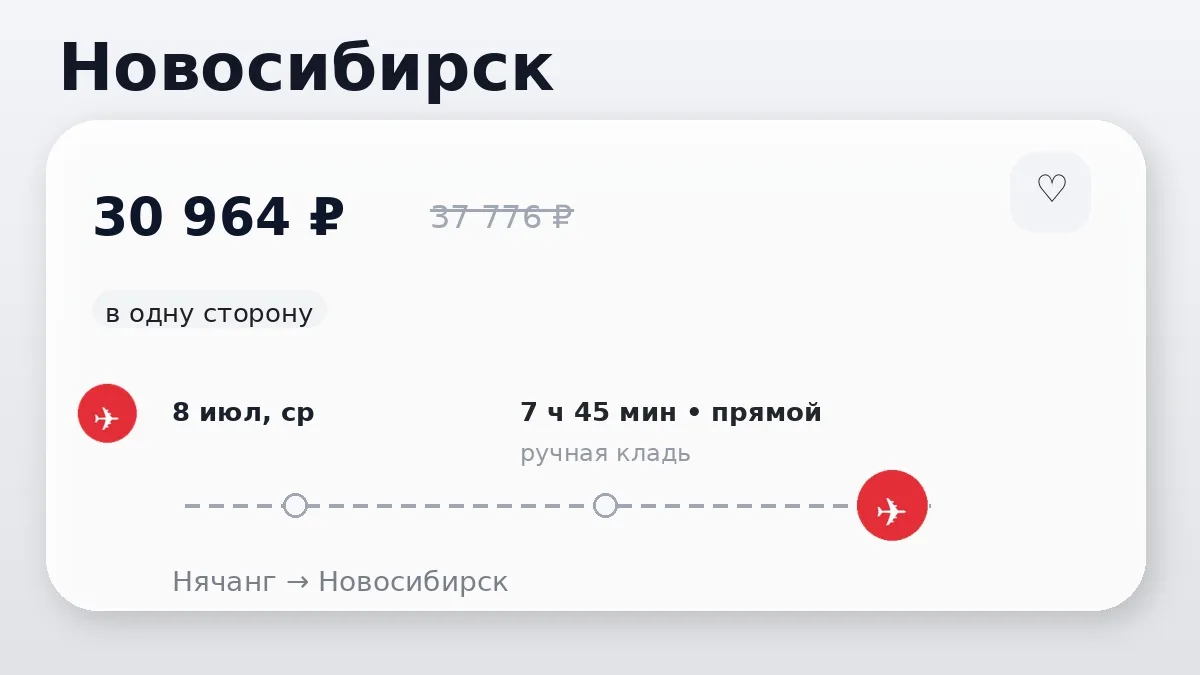 ✈️ Из Таиланда и Вьетнама в города Сибири
