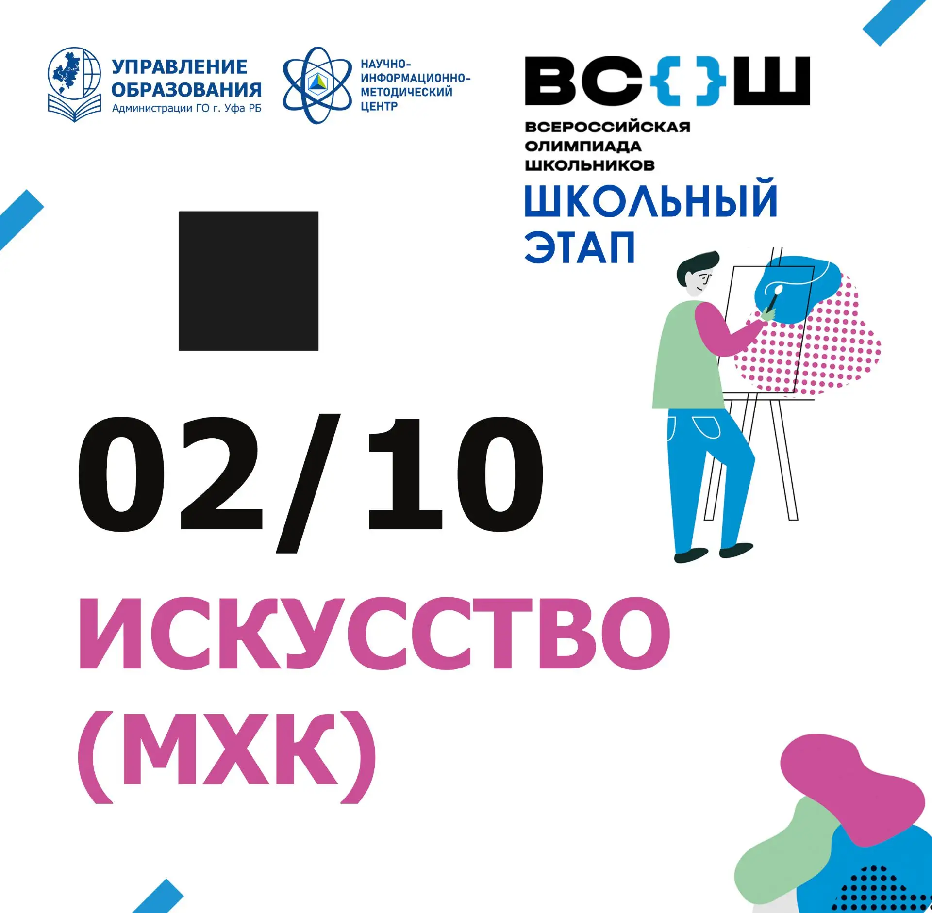 Всероссийская олимпиада школьников по искусству (МХК) будет полезна всем, кто планирует...