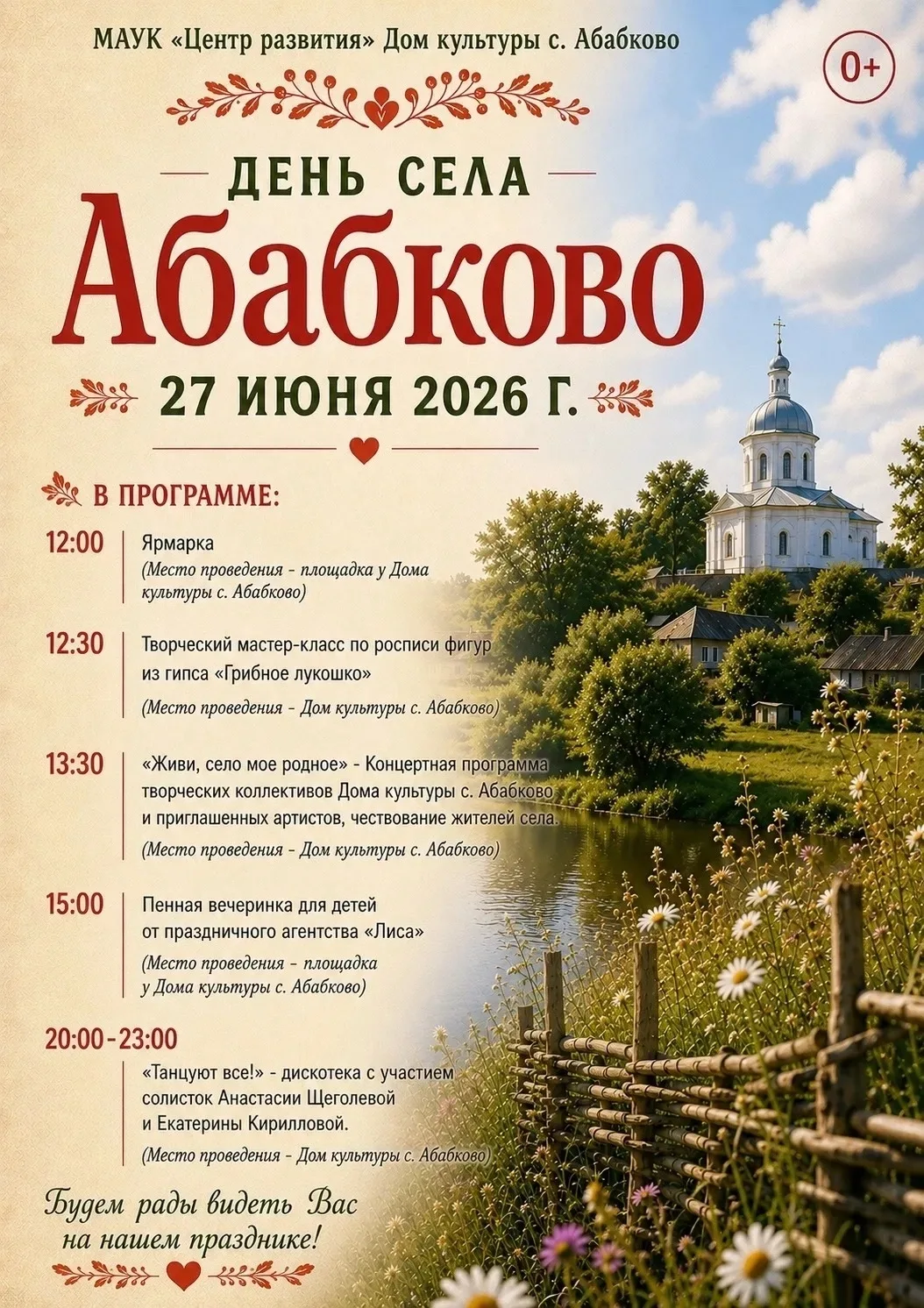 🥳 Друзья, всех-всех-всех приглашаем на День села Абабково! 

Будет весело, душевно и очень атмосфер