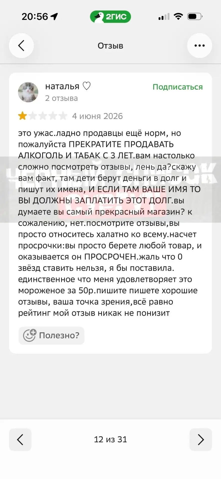 Жалоба на магазин «Неженка»