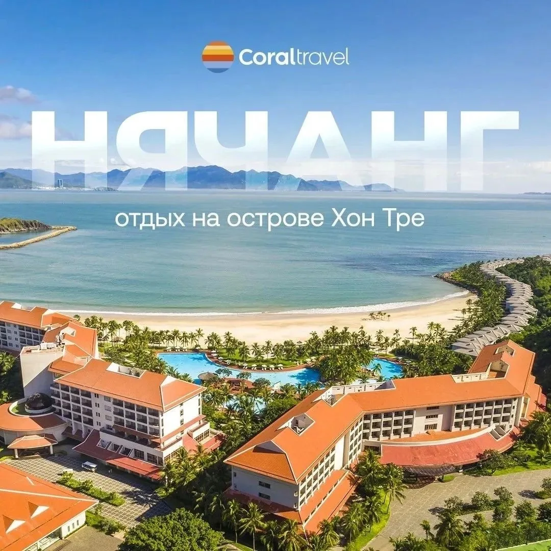 🌴 НЯЧАНГ: ОТДЫХ НА ОСТРОВЕ ХОН ТРЕ