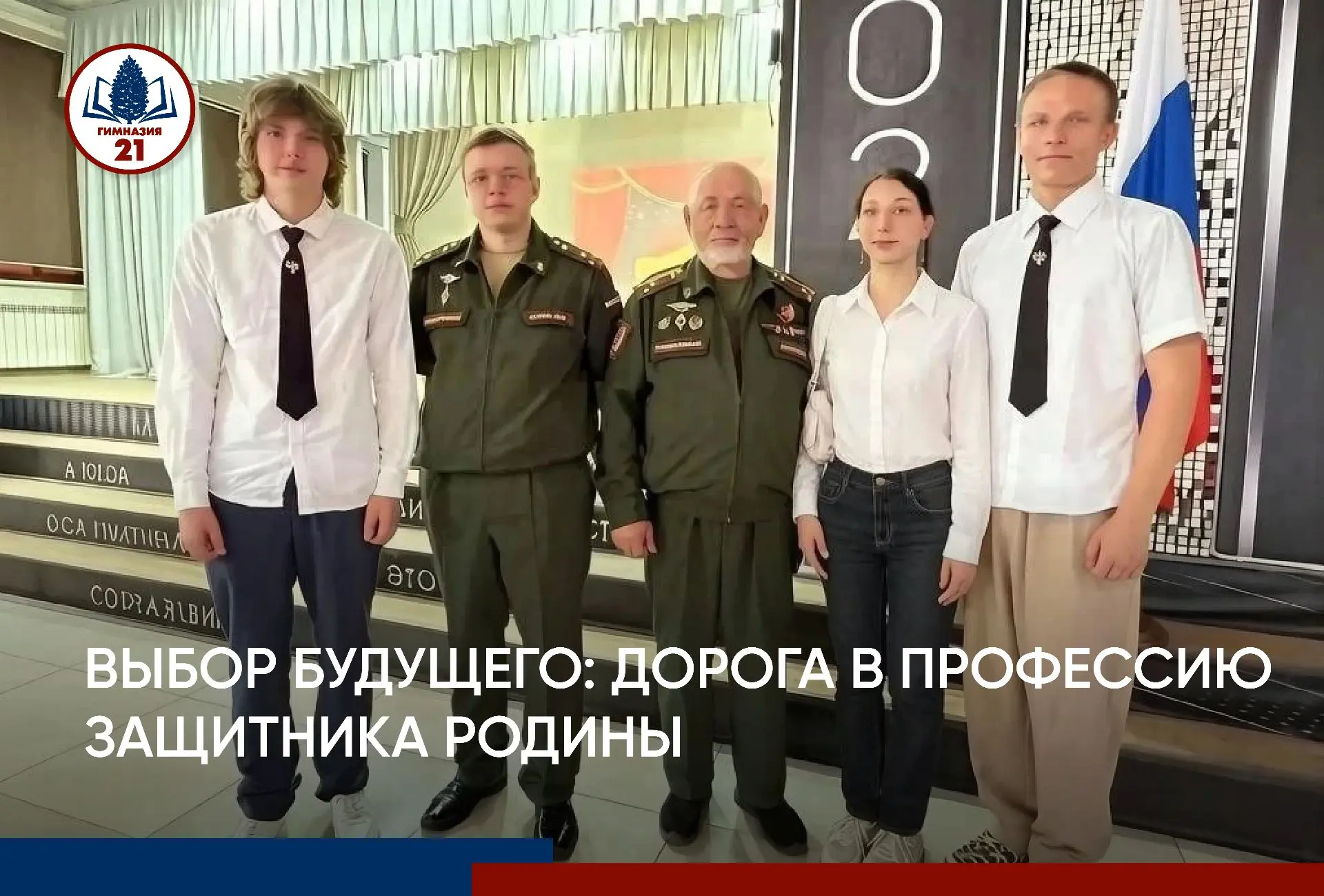 🇷🇺 Наши гимназисты стали участниками масштабной профориентационной встречи, объединившей школьнико