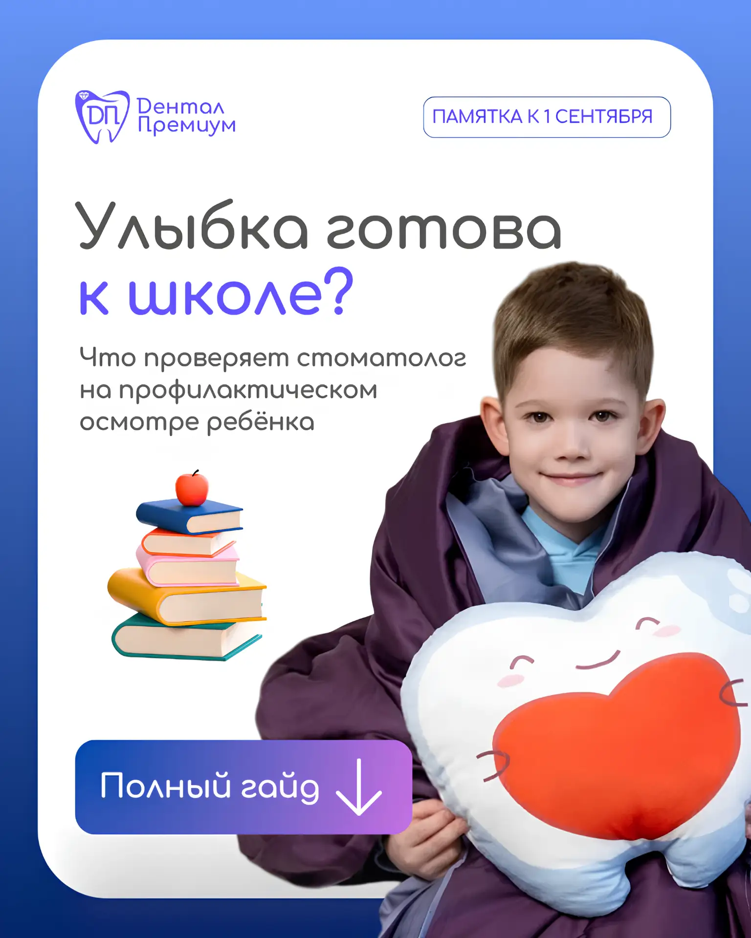 Памятка для родителей к 1 сентября 🎒🦷