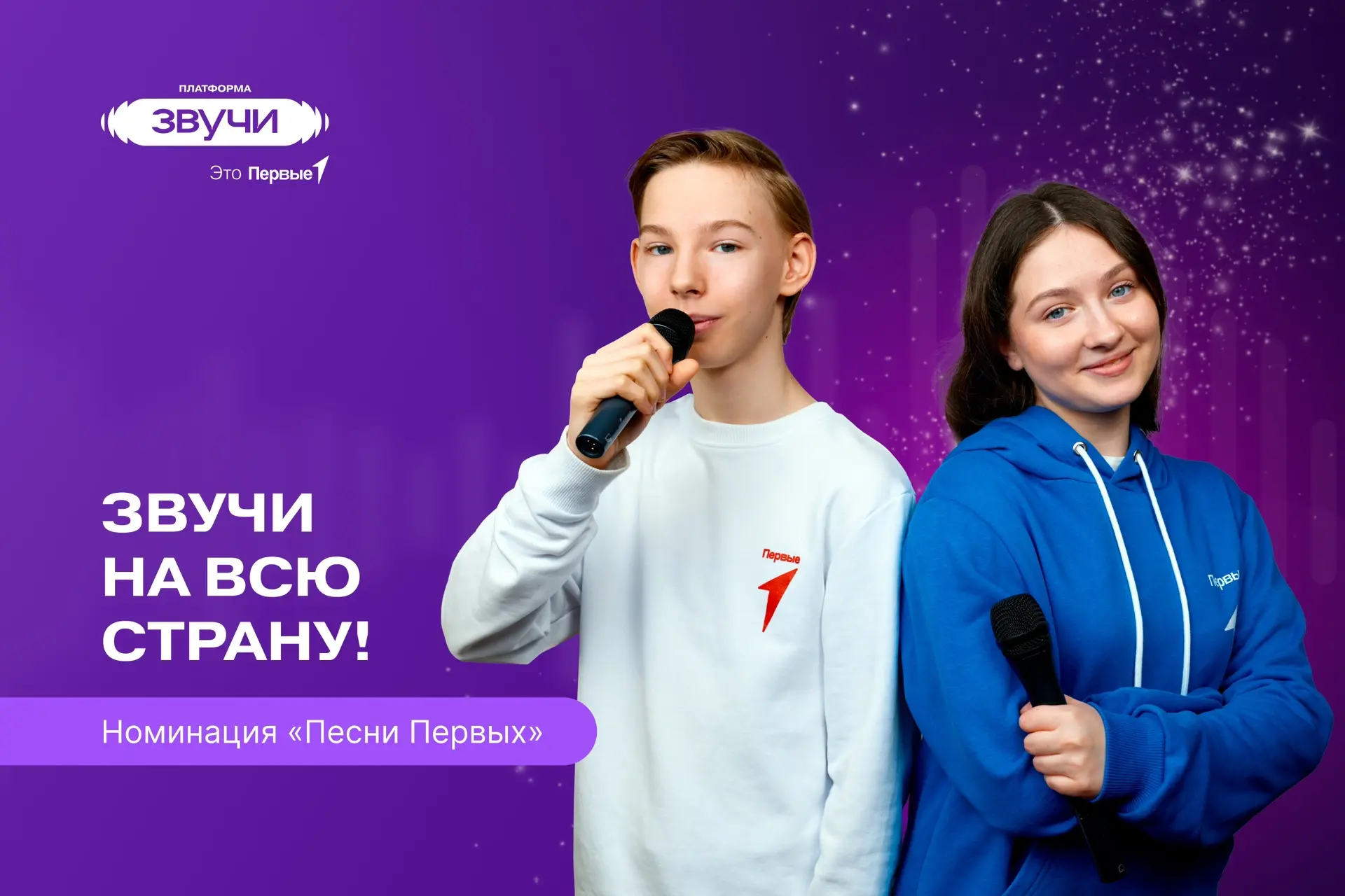 ⚡️В рамках Всероссийского проекта «Кастинги Первых» стартует новая номинация — «Песни П...
