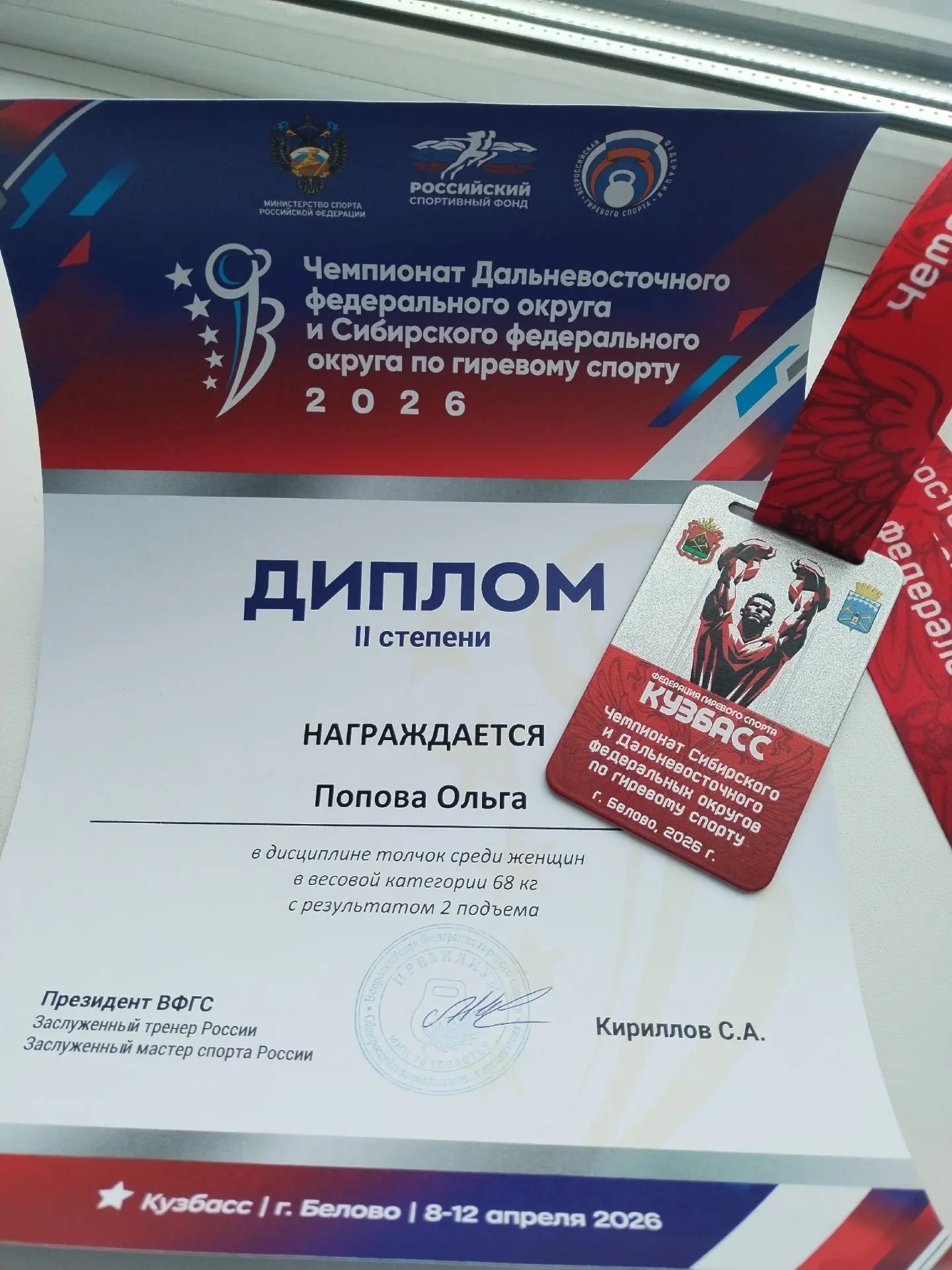 🇷🇺🇷🇺🇷🇺С 8 по 12 апреля в городе Белово Кемеровской области проходил чемпионат Сибирского и Дальневос