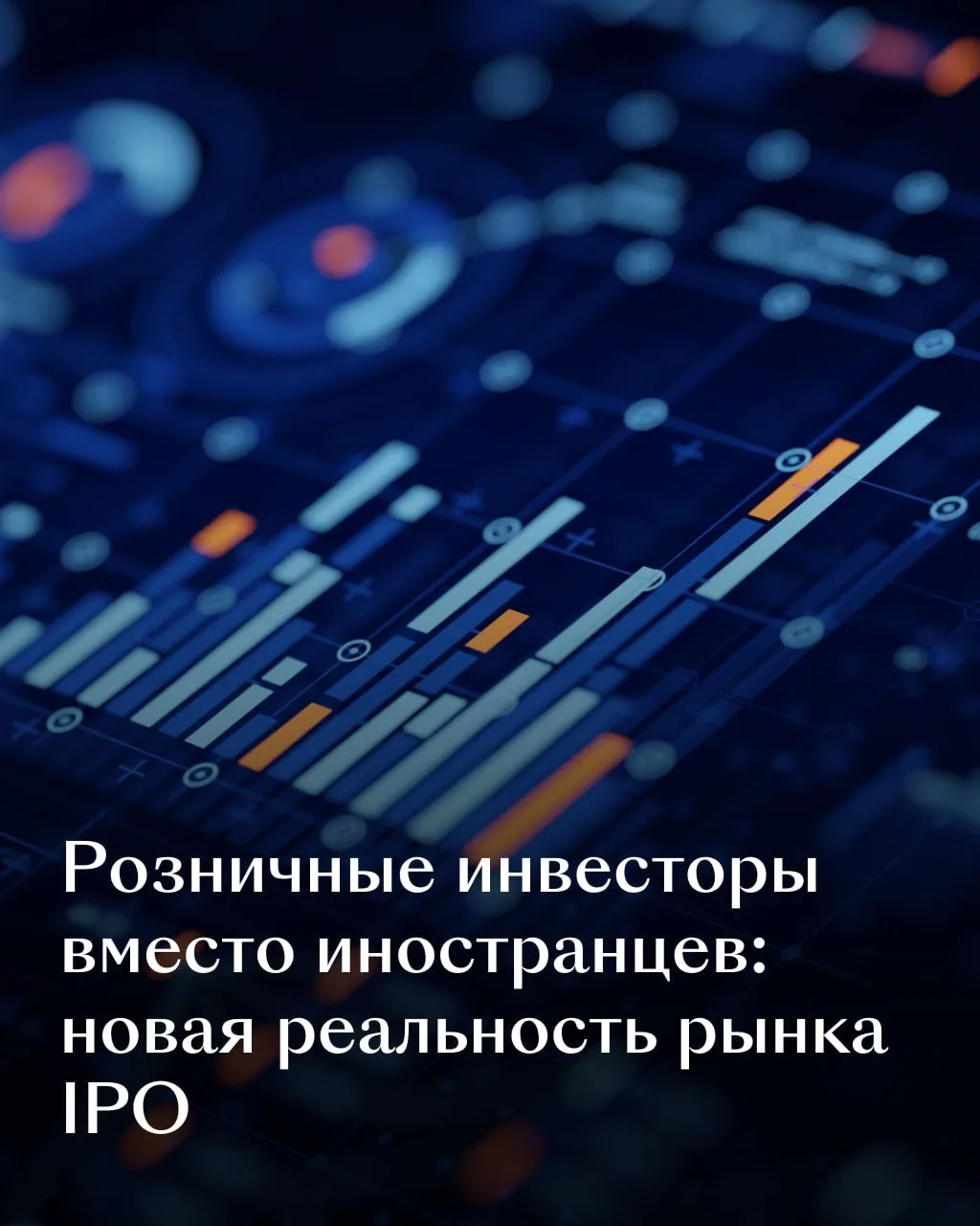 Почему рынок IPO в России замедлился: влияние ставки и геополитики
