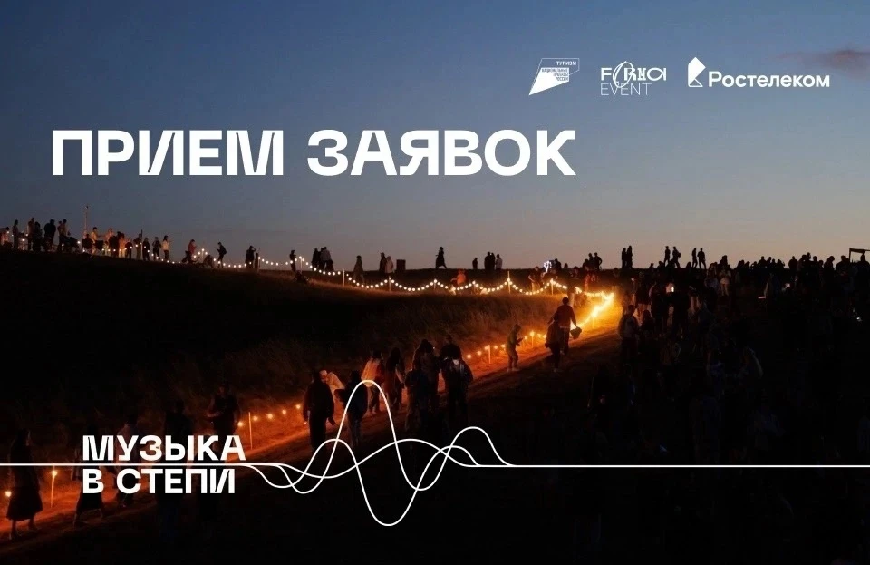 Сделай это в степи - стань частью большого творческого события