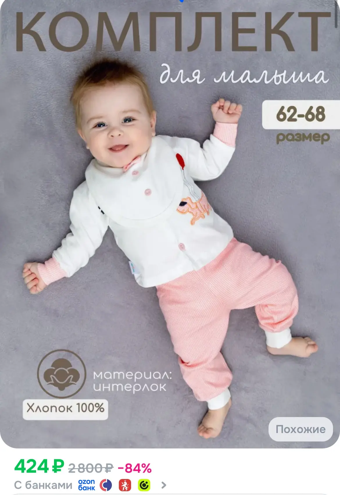 Комплект нательный для малышей Baby light, смотрим карточки😻