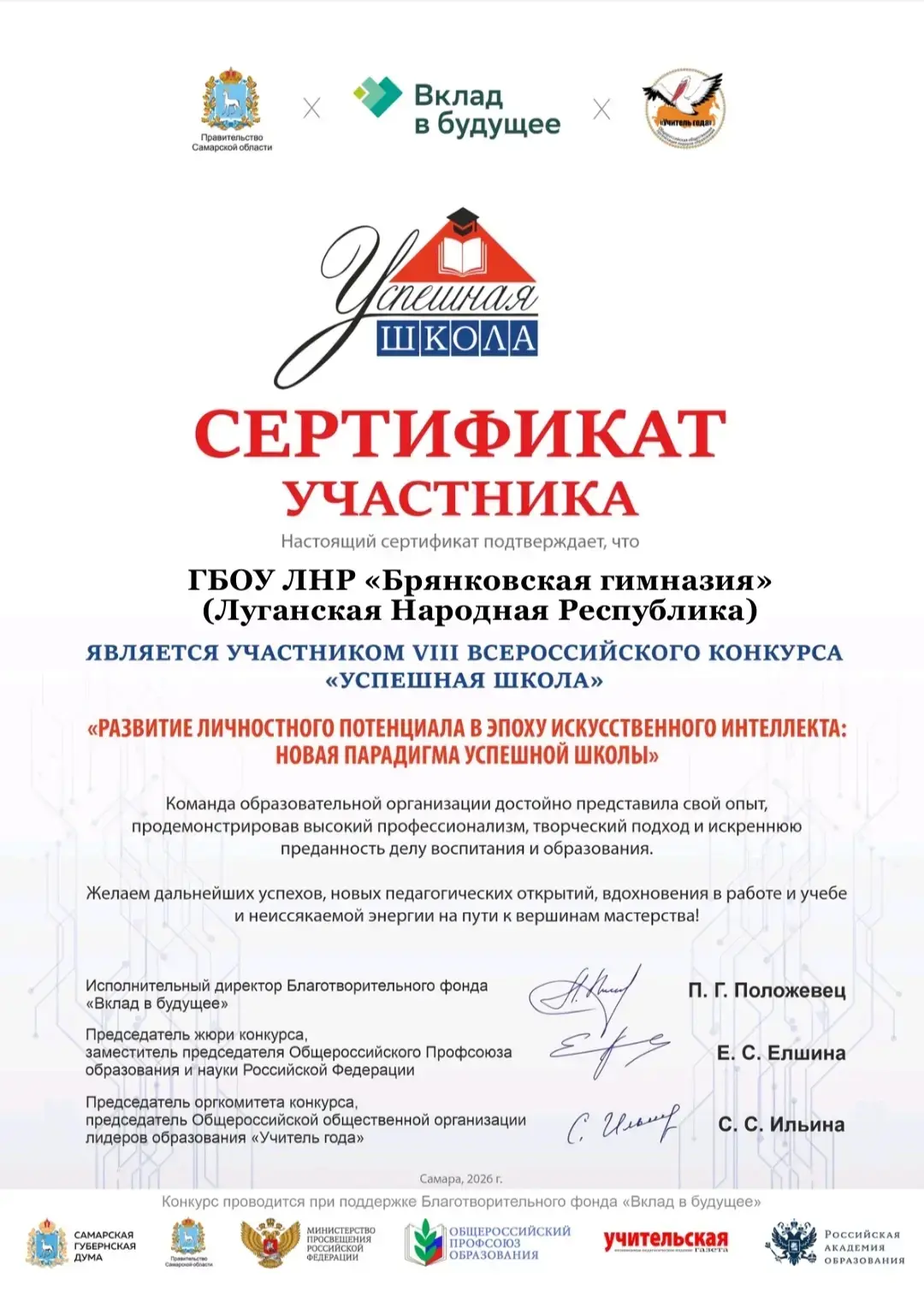 Команда Брянковской гимназии приняла активное участие во Всероссийском конкурсе "Успешн...