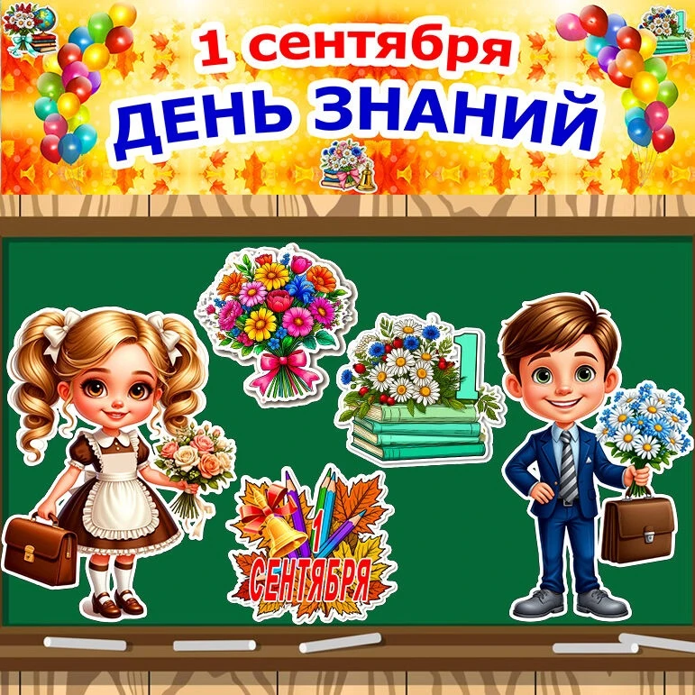 Торжественная линейка, посвященная Дню знаний состоится 1 сентября в 10:00 часов в МБОУ...