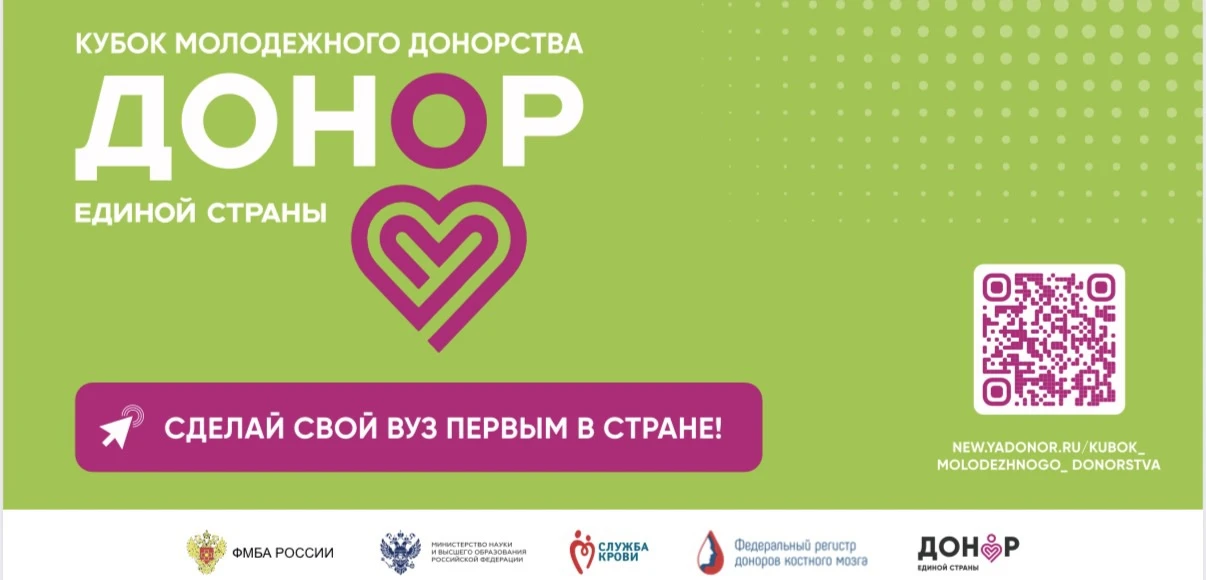 🫂 Время для добрых дел: Всероссийский конкурс «Кубок молодёжного донорства»

Осуществляется приём з