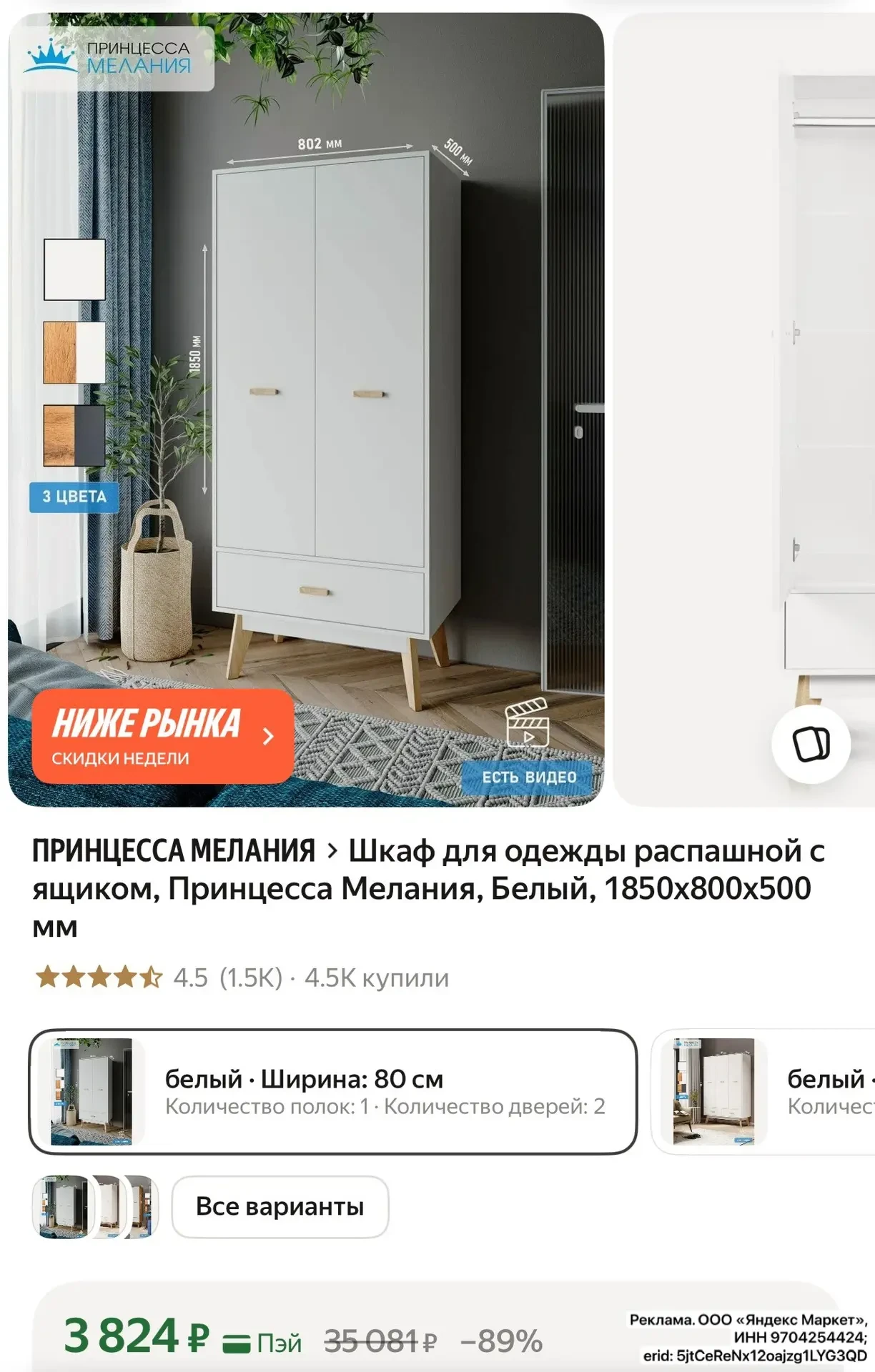 Шкаф для одежды распашной с ящиком, Принцесса Мелания, Белый, 1850х800х500 мм