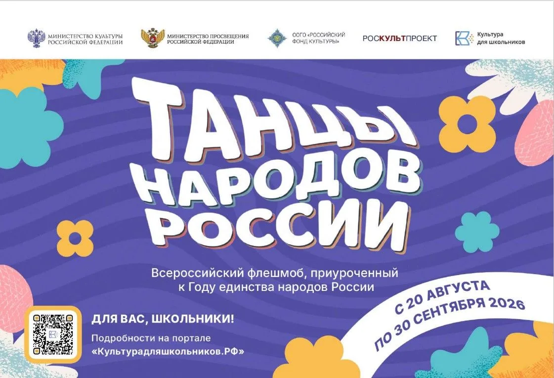 ✨Всероссийский флешмоб «Танцы народов России»