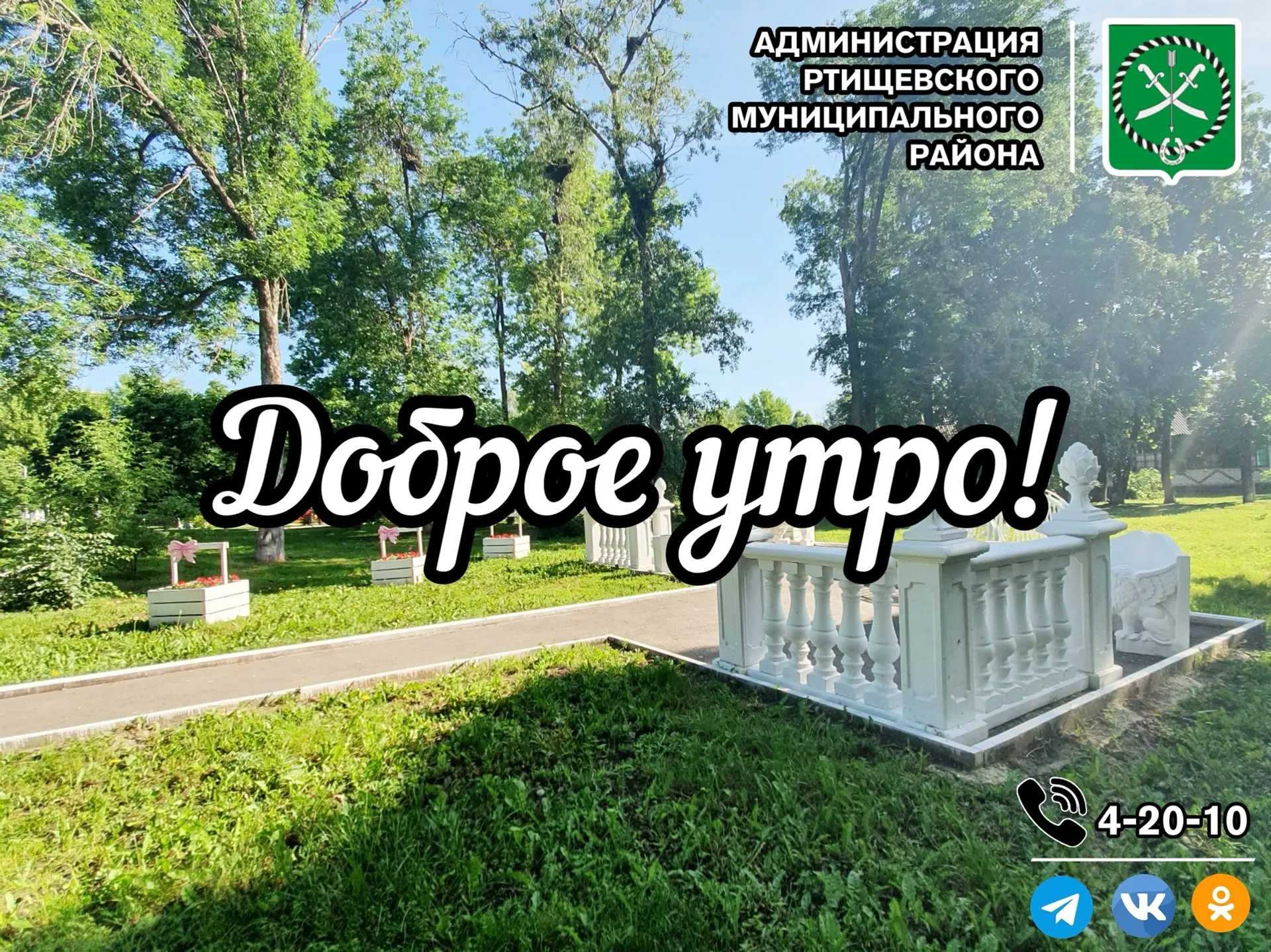 Доброе утро, дорогие подписчики!

🌞 В новый день только с позитивом и энергией! Пусть сегодня у вас