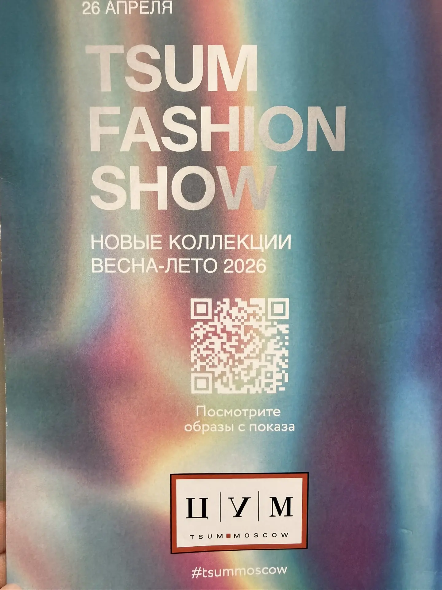 TSUM Fashion show