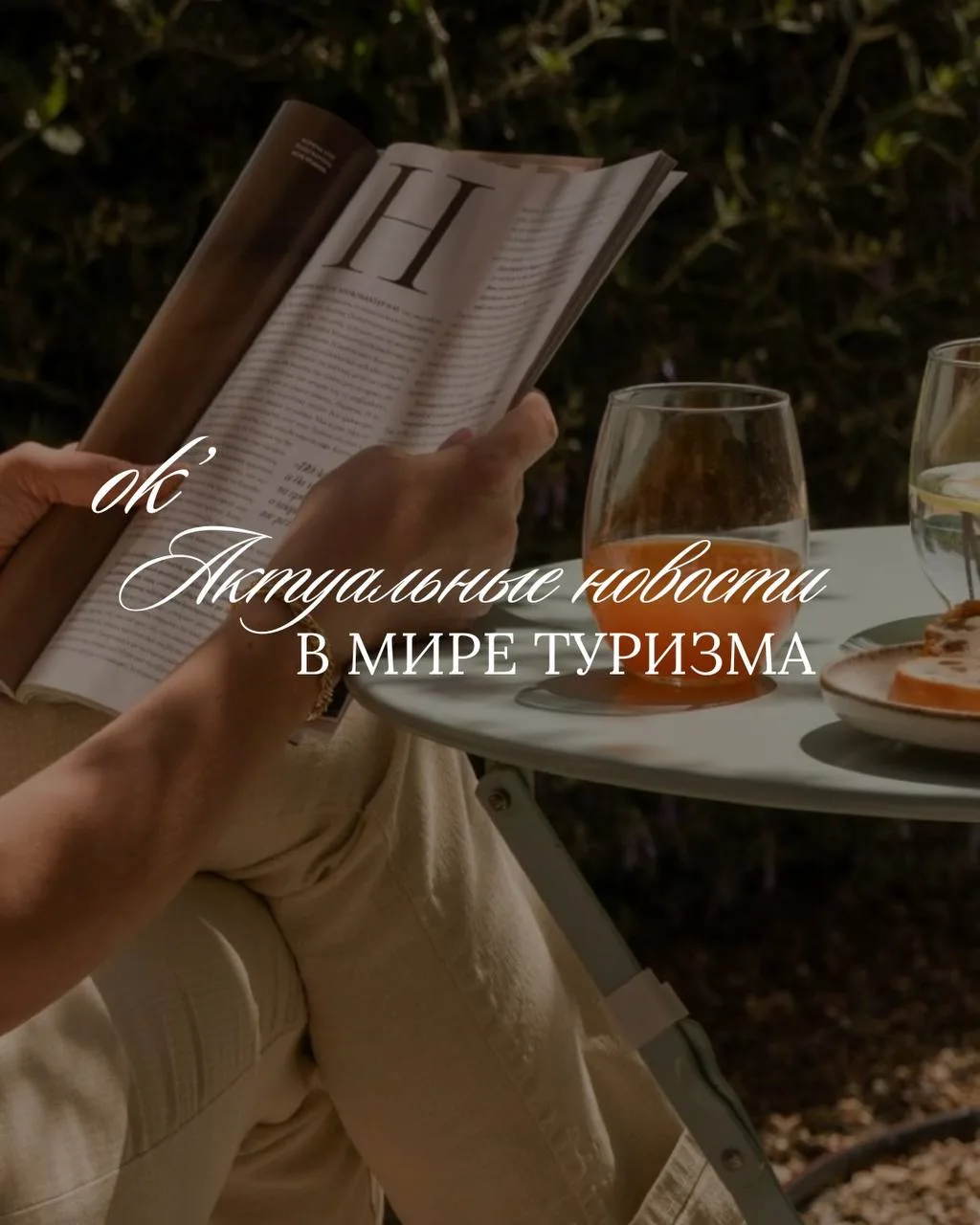 #ок_новости