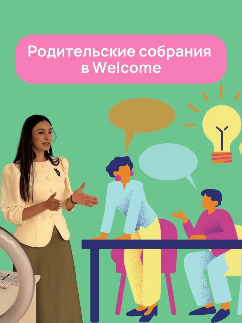 Родительские собрания в Welcome: как это было? 🤝✨