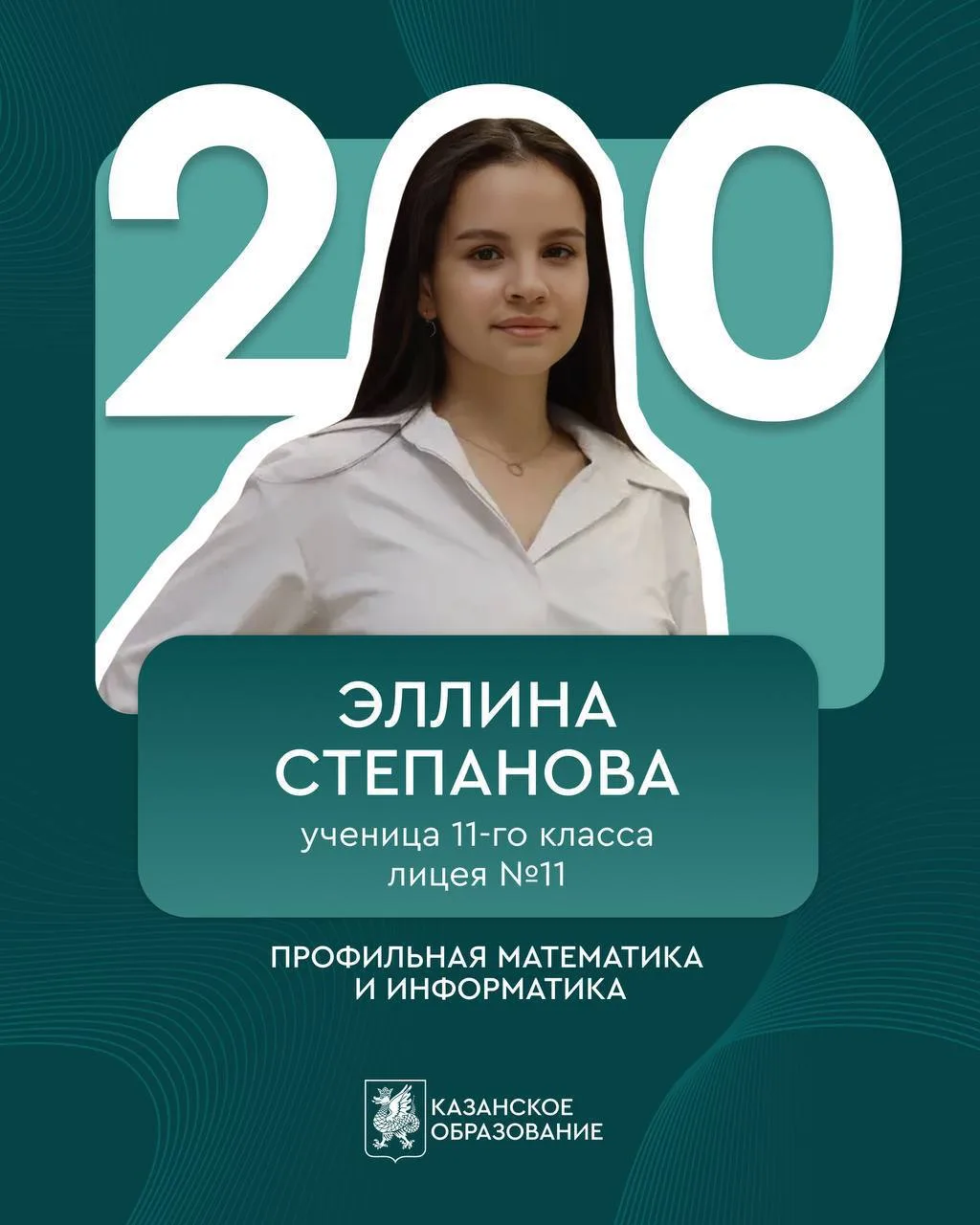 ⚡️Еще пять казанских выпускников получили по 200 баллов за 2 предмета на ЕГЭ