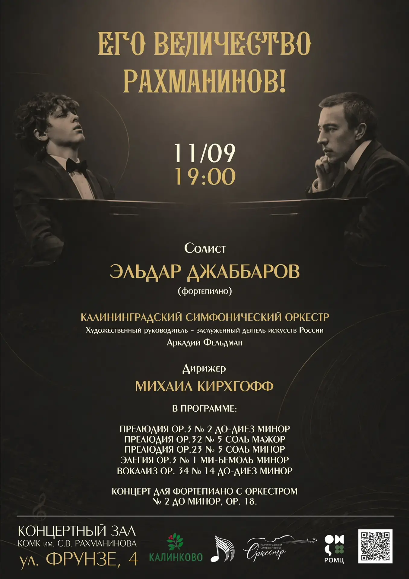 Симфонический оркестр откроет новый сезон концертом на Фрунзе.