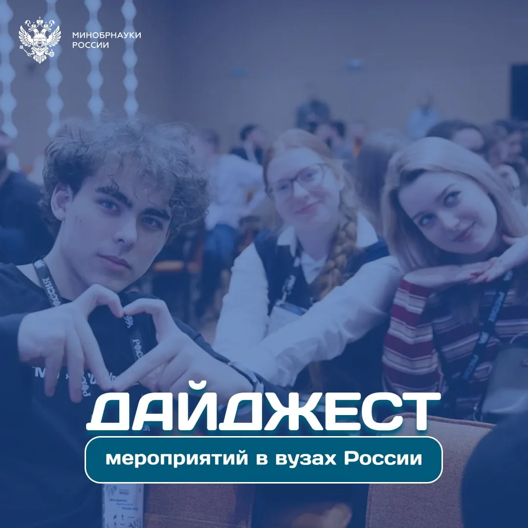 ✨ Канал Проектного офиса по молодежной политике и воспитательной деятельности делится дайджестом нов