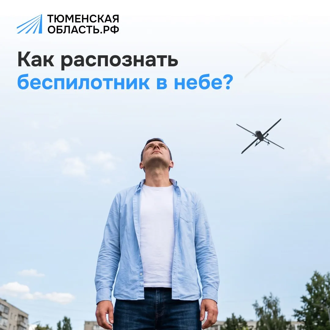 🧐 Как понять, что в небе может быть БПЛА и что делать