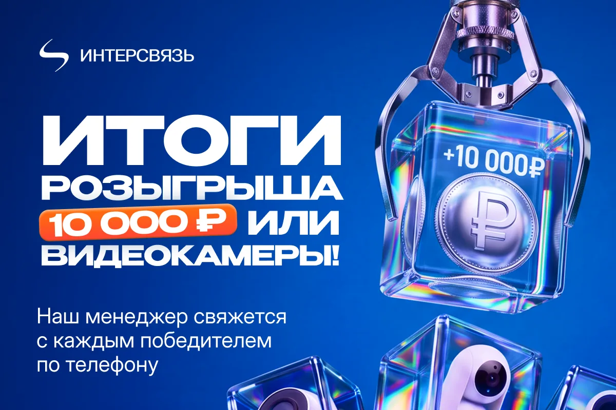 Победители выбраны!