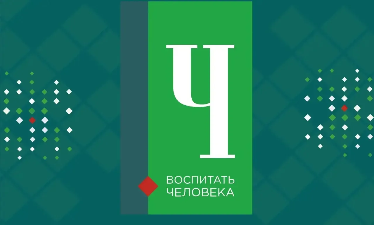 💫 Стартовал Всероссийский конкурс «Воспитать человека».

‼️ Конкурс входит в перечень критериев и п