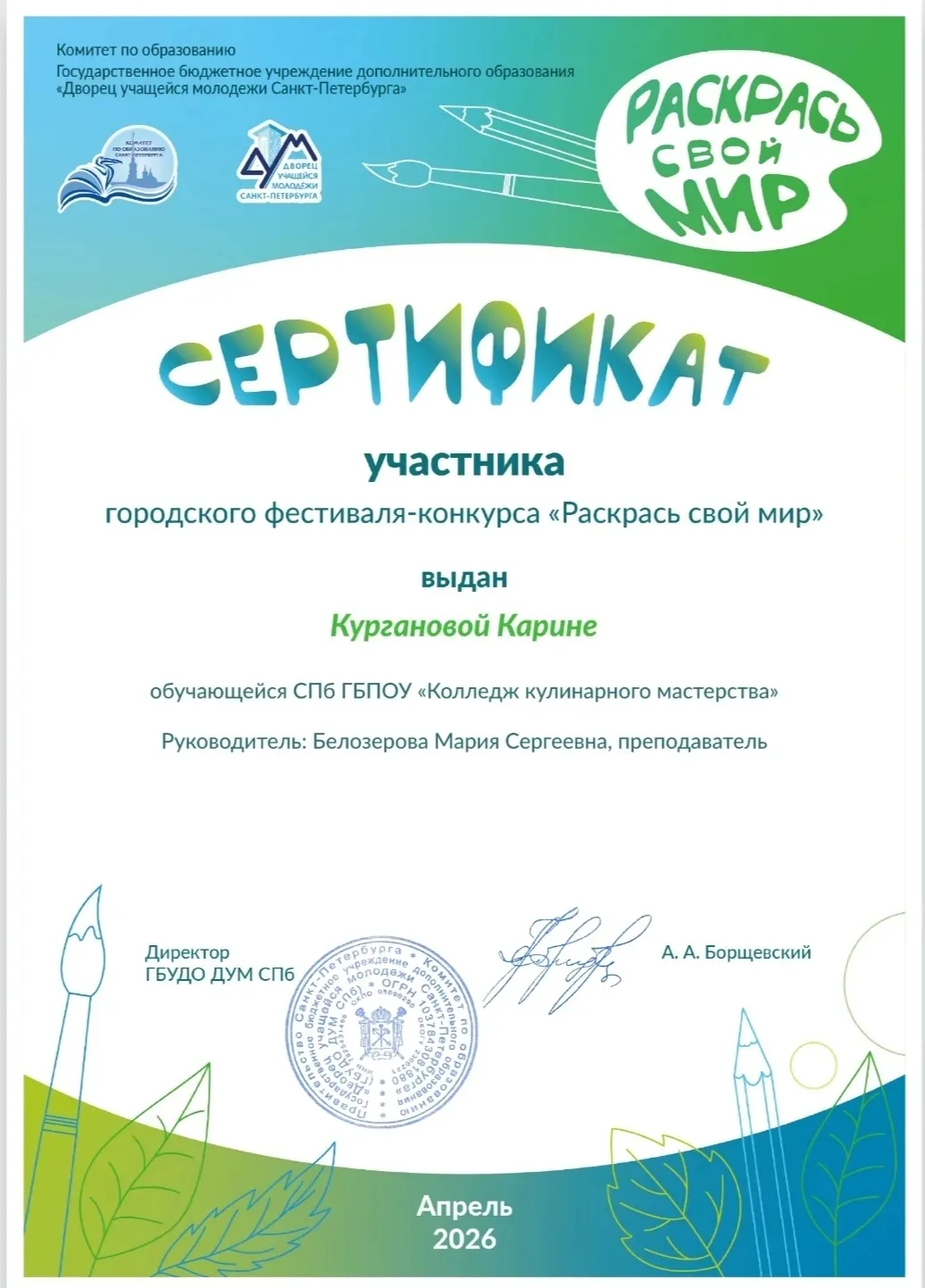 Во Дворце учащейся молодежи прошёл городской фестиваль-конкурс «Раскрась свой мир», посвящённый Всем