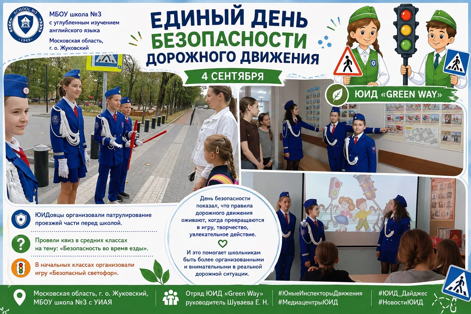 🚦🛴 Единый день безопасности дорожного движения в школе №3 🚸