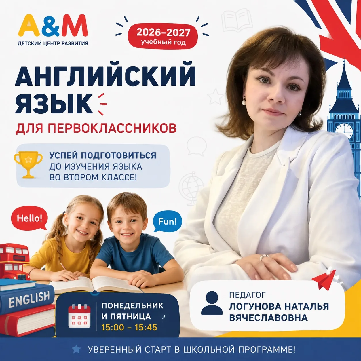 🎉 Успейте дать своему первокласснику преимущество! Набор в мини-группу английского язы...